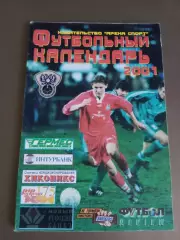 Футбол Ревю 2001