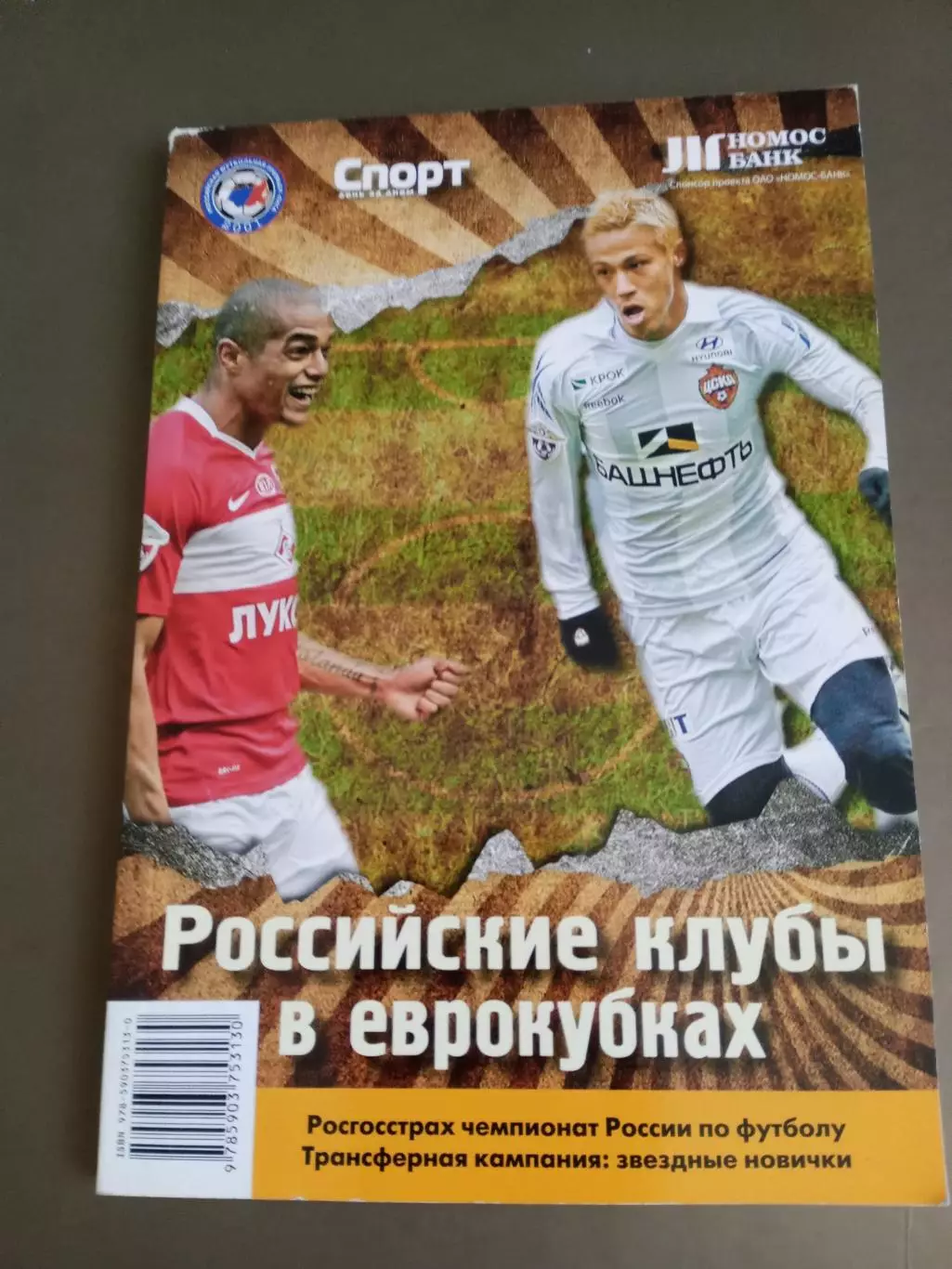 Спартак Москва, ЦСКА, Зенит, Рубин Российские клубы в еврокубках 2010/11
