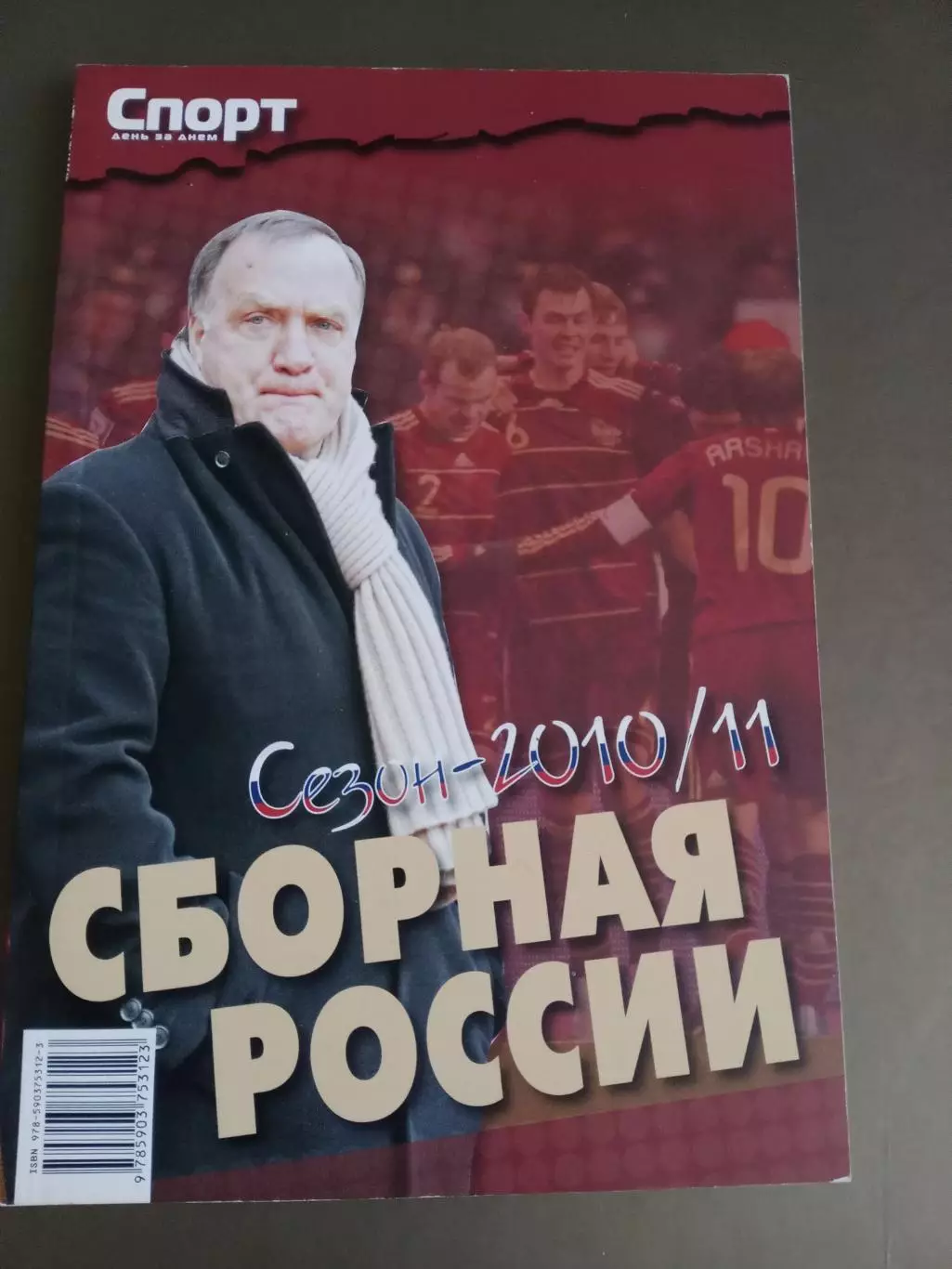 Россия сборная сезон 2010/11