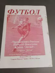 Спартак Пересвет Брянск - Спартак-2 Москва 17 июня 1999 ЦСКА 2 20 июня 1999