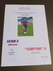 ЦСКА 2 - Спартак-2 Москва 15 октября 1999