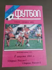 Россия 1 - Россия 2 1 августа 1995 тираж 160