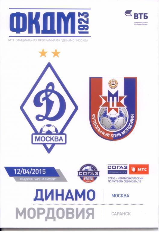 Динамо Москва - ФК Мордовия 12 апреля 2015