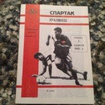 Спартак Москва - Уралмаш Екатеринбург 1 апреля 1995