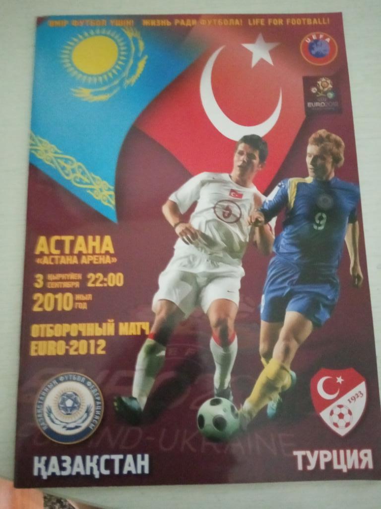 Казахстан Турция 3 сентября 2010