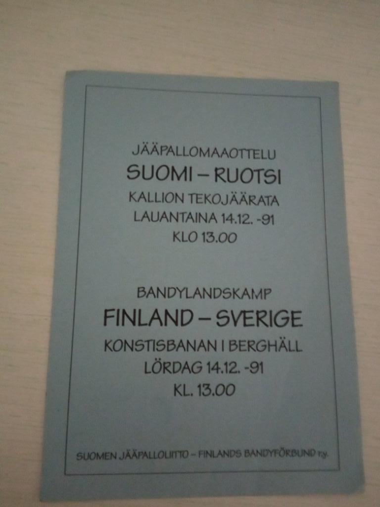 Финляндия - Швеция 14 декабря 1991
