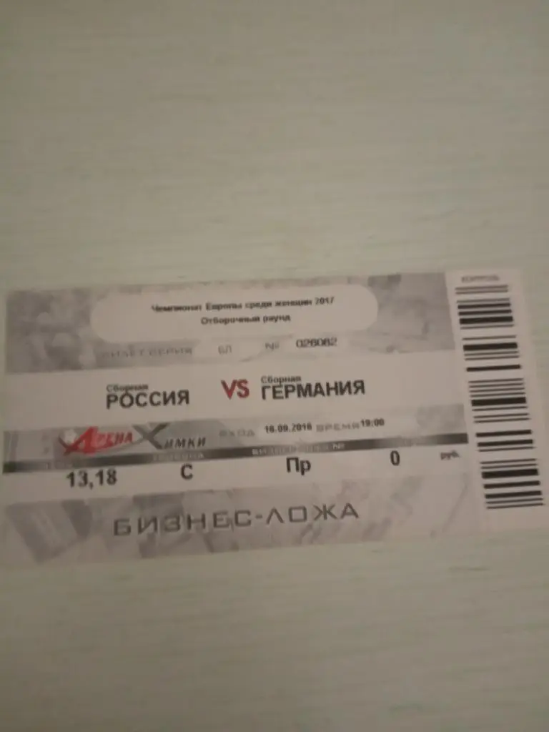 Россия - Германия 16 сентября 2016
