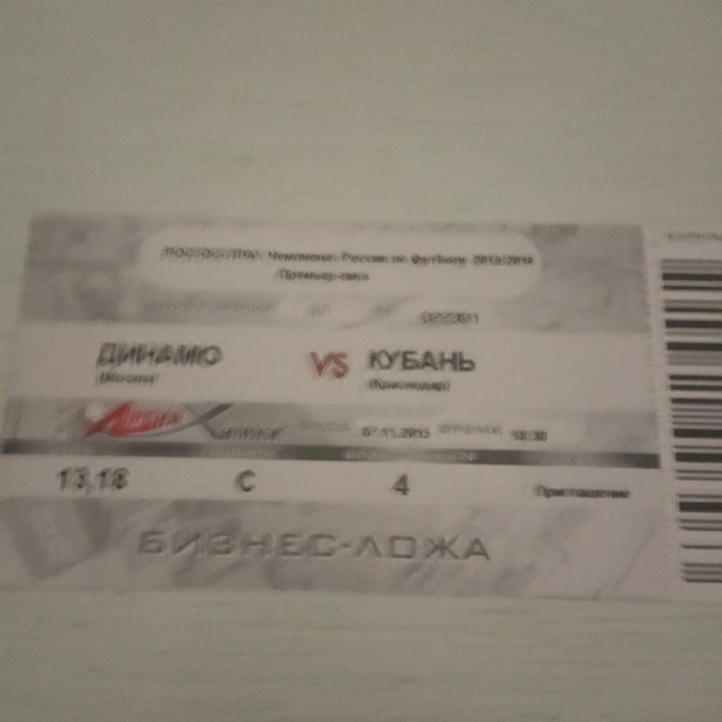 Динамо Москва - Кубань Краснодар 7 ноября 2015