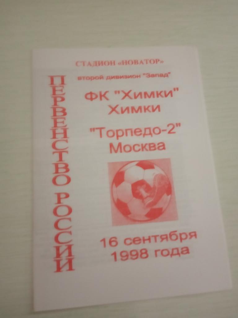 ФК Химки - Торпедо-2 Москва 16 сентября 1998