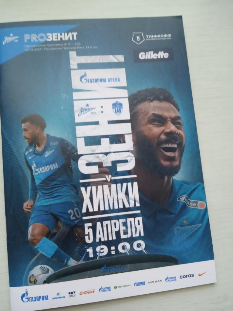 Зенит Санкт-Петербург - ФК Химки 5 апреля 2021
