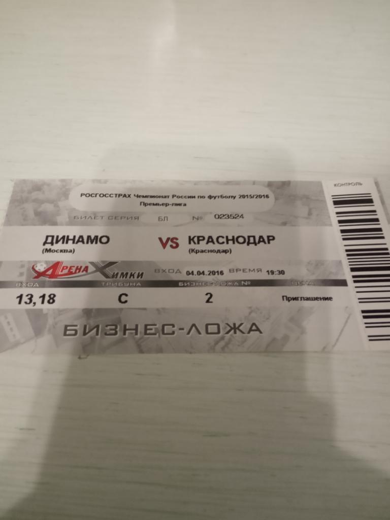 Динамо Москва - ФК Краснодар 4 апреля 2016