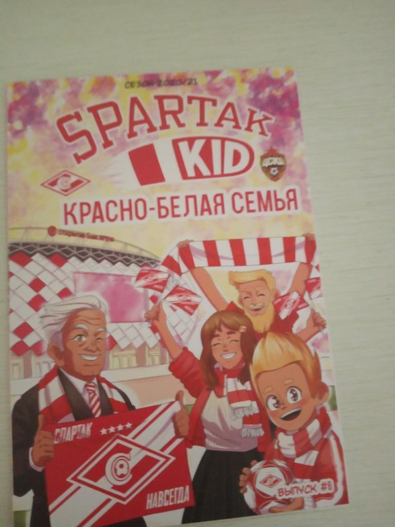 Спартак Москва - ЦСКА 25 апреля 2021 Spartak Kids