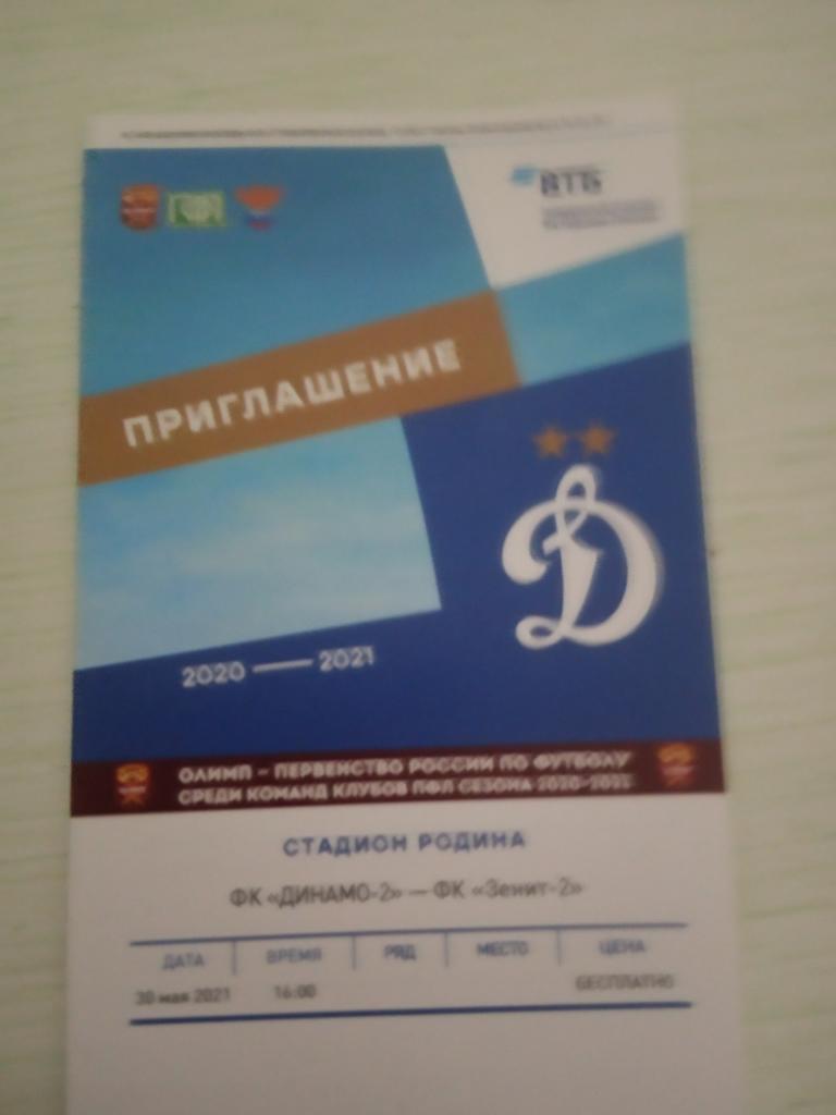 Динамо-2 Москва - Зенит-2 Санкт-Петербург 30 мая 2021