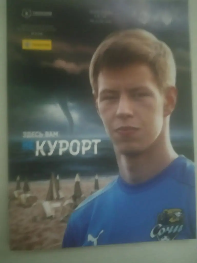 ФК Сочи - ФК Химки 16 августа 2021