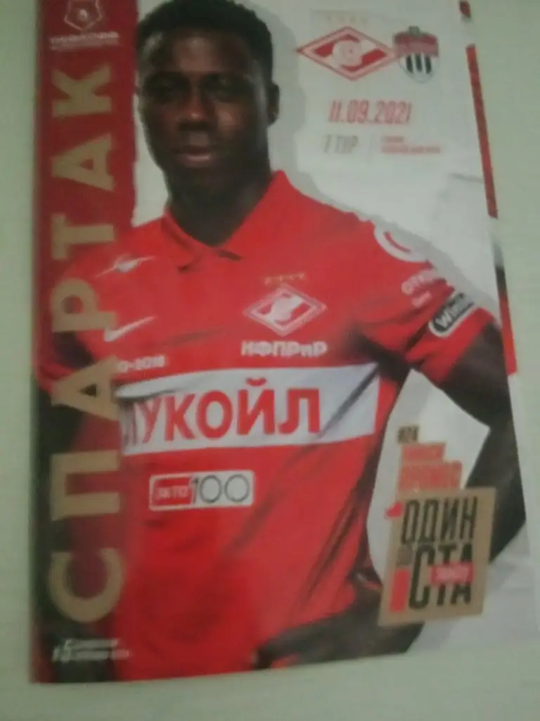 Спартак Москва ФК Химки 11 сентября 2021 + постер Промеса