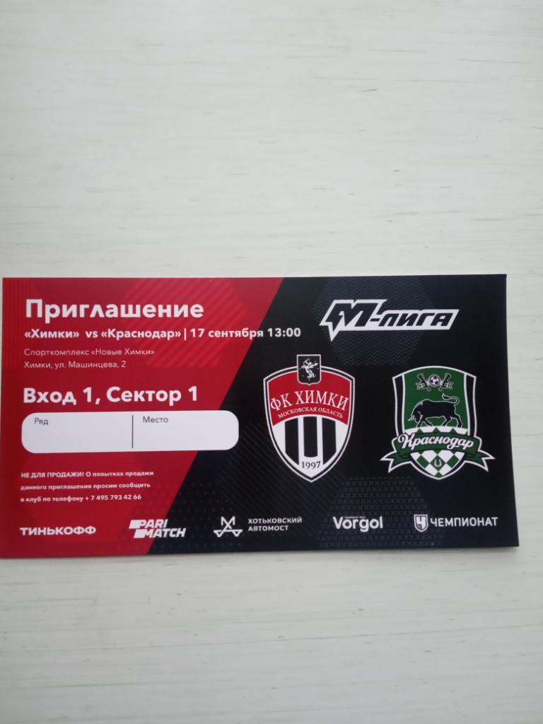 ФК Химки U19- ФК Краснодар U19 17 сентября 2021