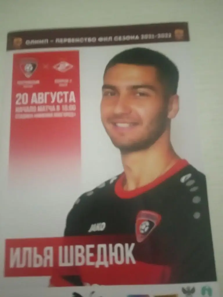 Текстильщик Иваново - Спартак-2 Москва 20 августа 2021