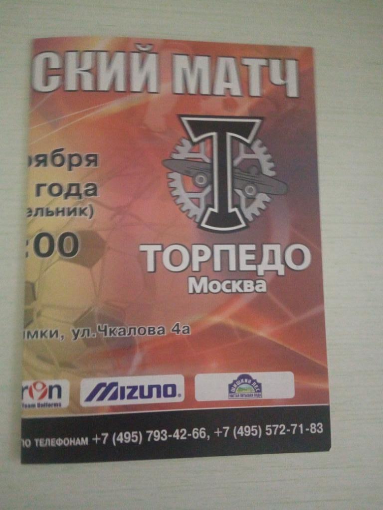 ФК Химки - Торпедо Москва 11 ноября 2013 1