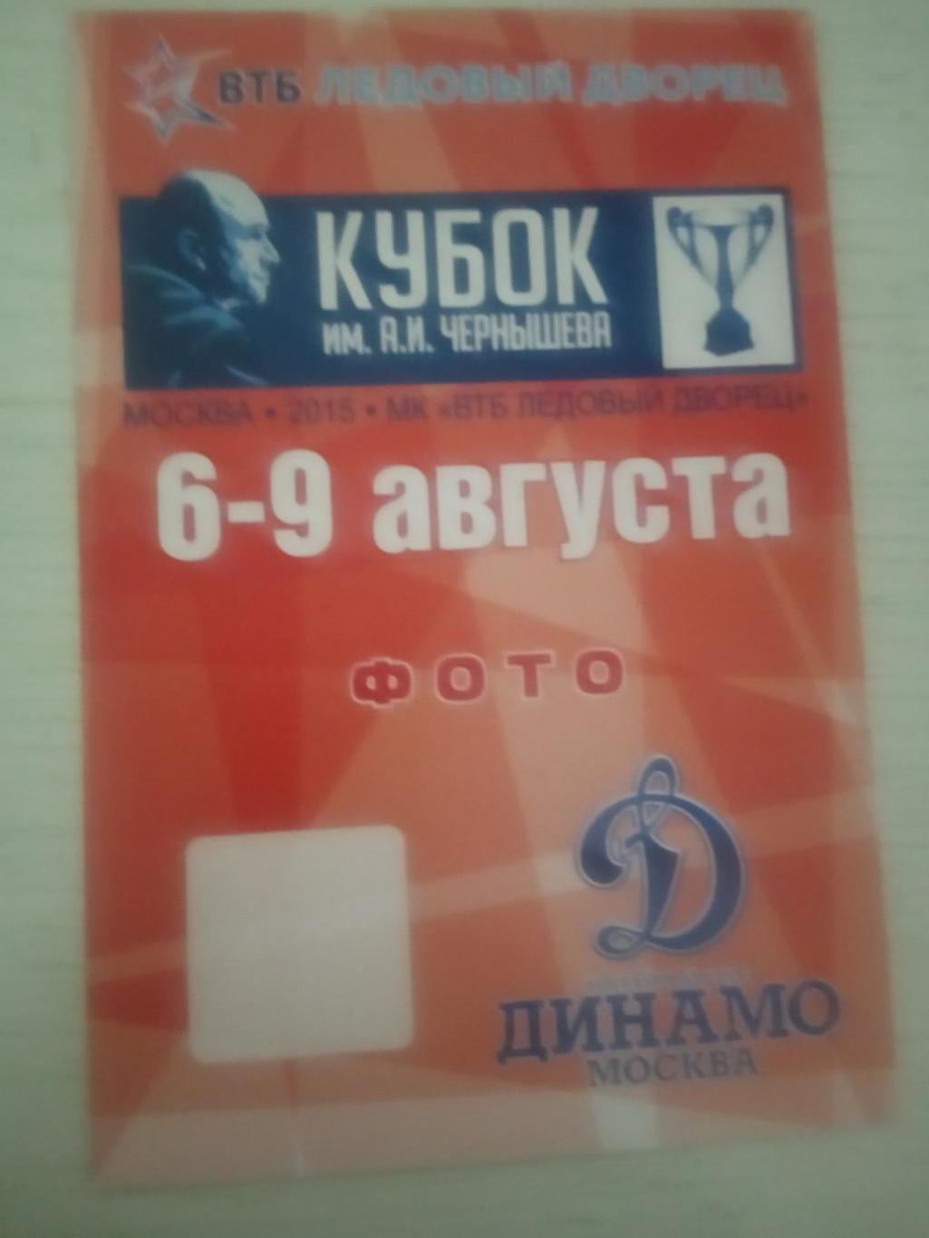 Кубок Чернышева 6-9 августа 2015
