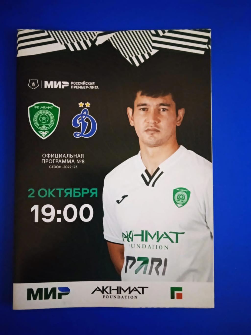 Ахмат Грозный - Динамо Москва 2 октября 2022