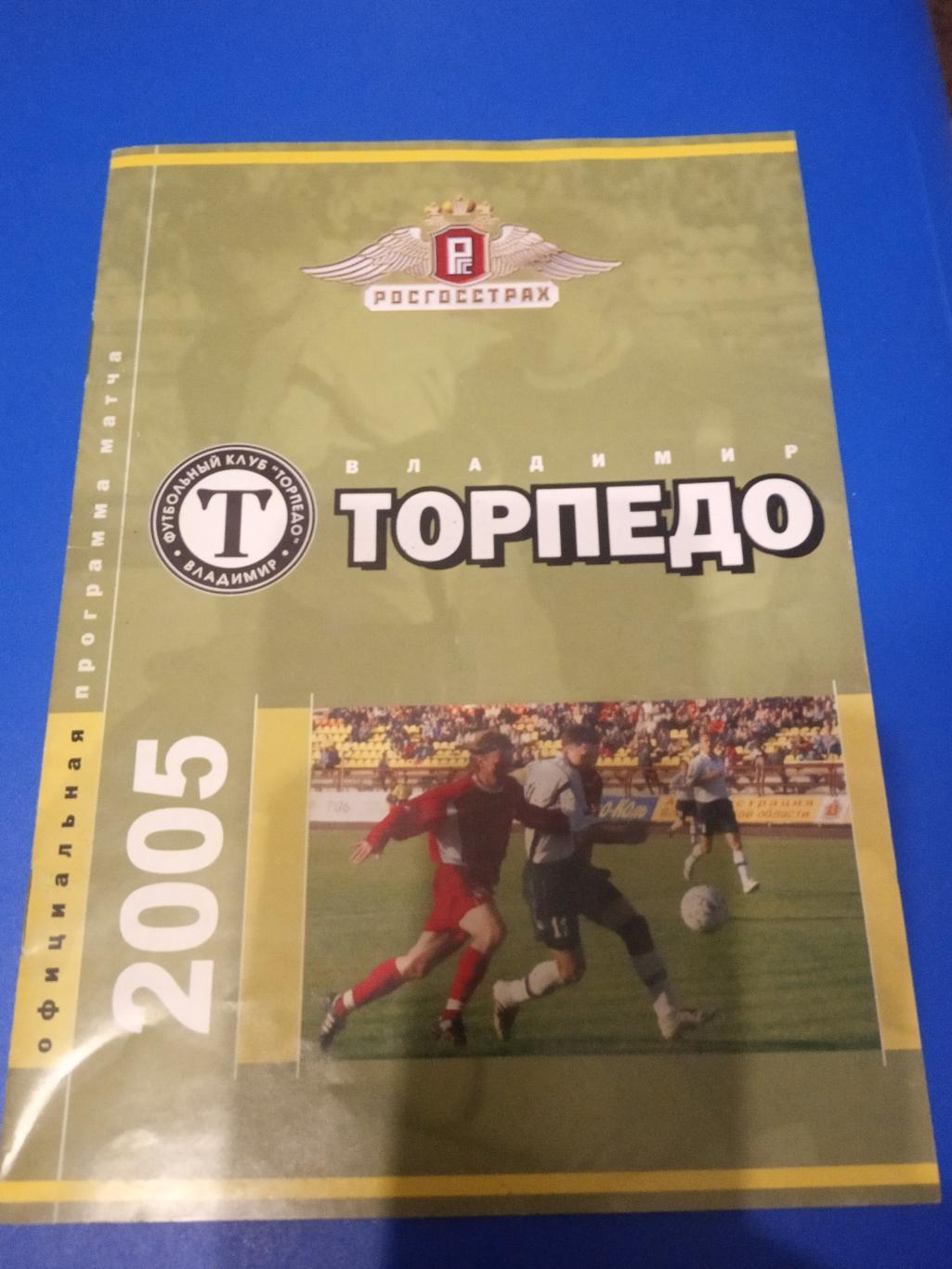 Торпедо Владимир - Петротрест Санкт-Петербург 22 июня 2005 Кубок России