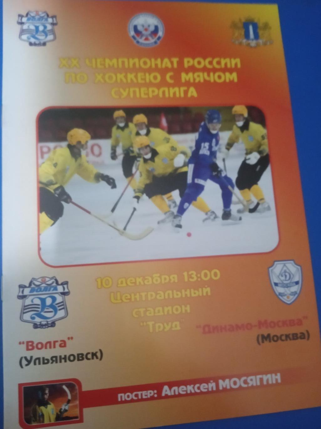 Волга Ульяновск - Динамо Москва 10 декабря 2011