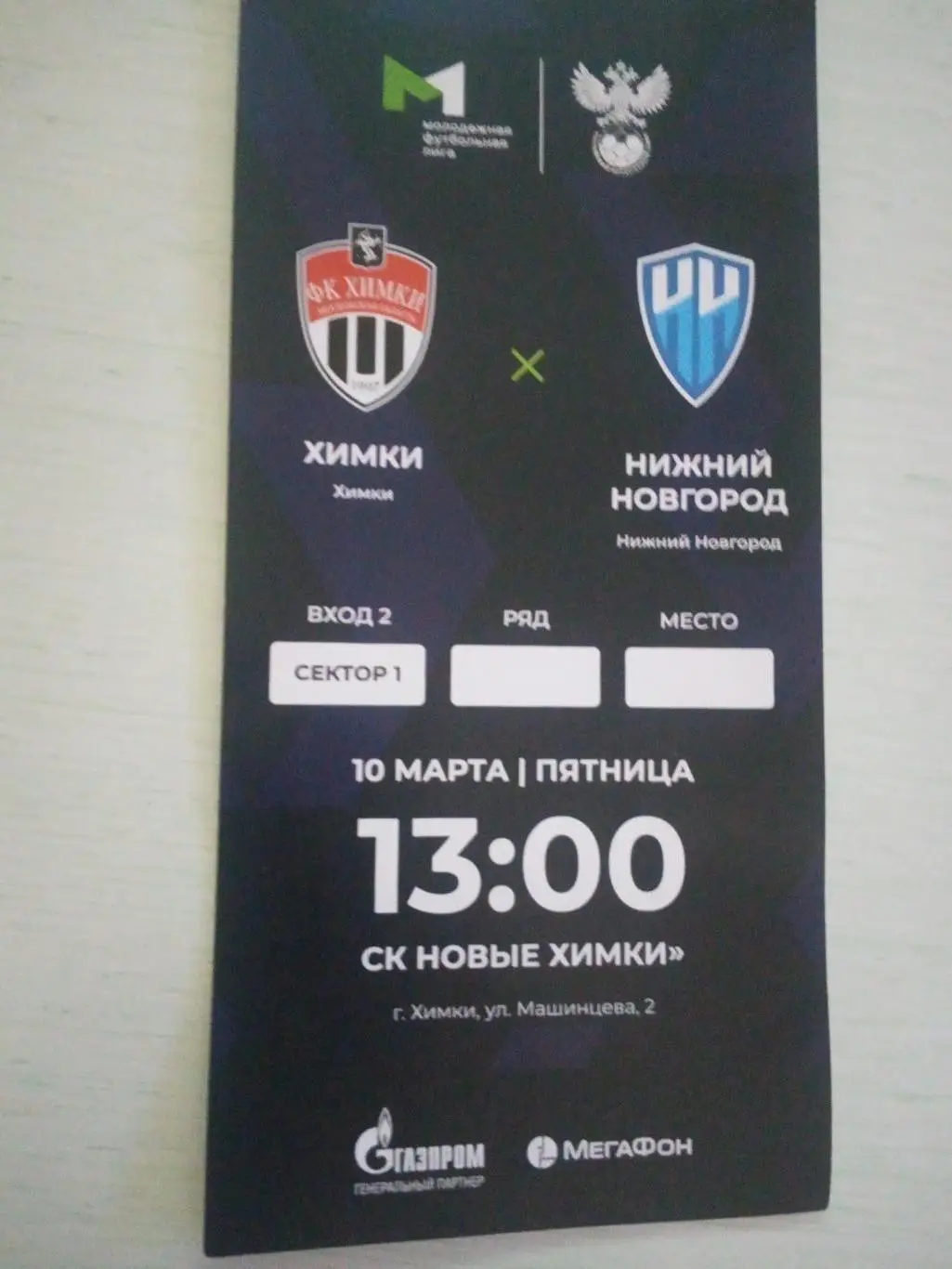 ФК Химки U19 - Пари НН U19 Нижний Новгород 10 марта 2023