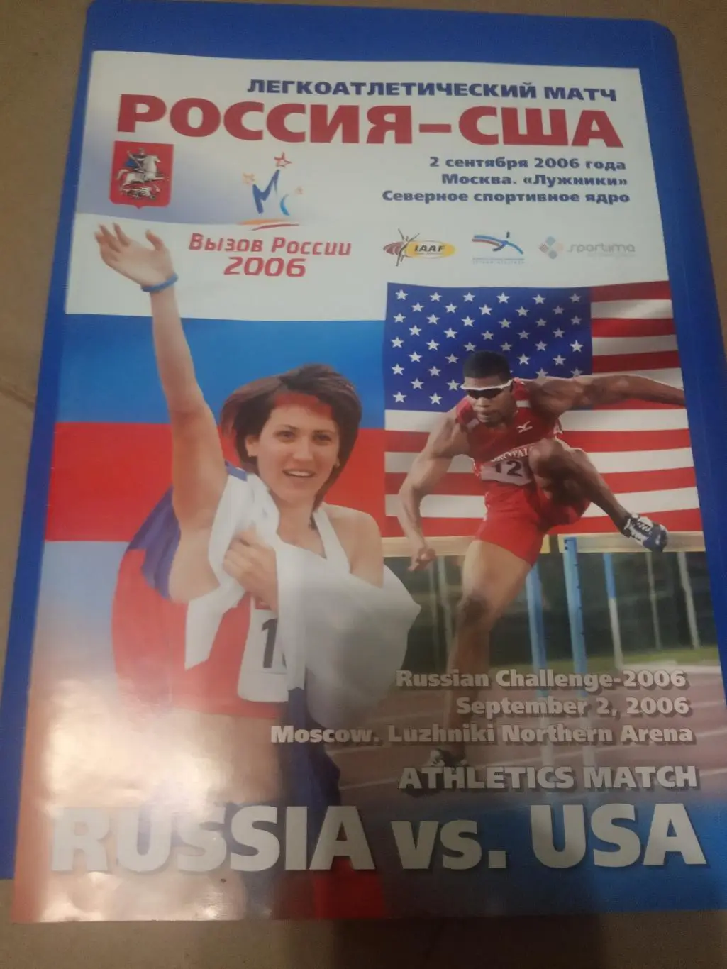 Легкая Атлетика Россия - США 2 сентября 2006 Лужники Москва