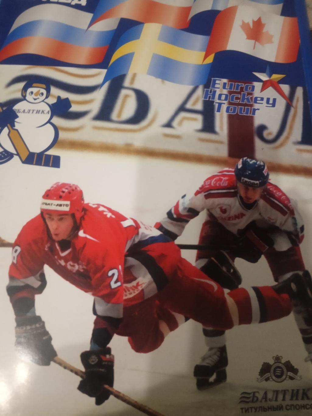 Кубок Балтики 15-20 декабря 1998