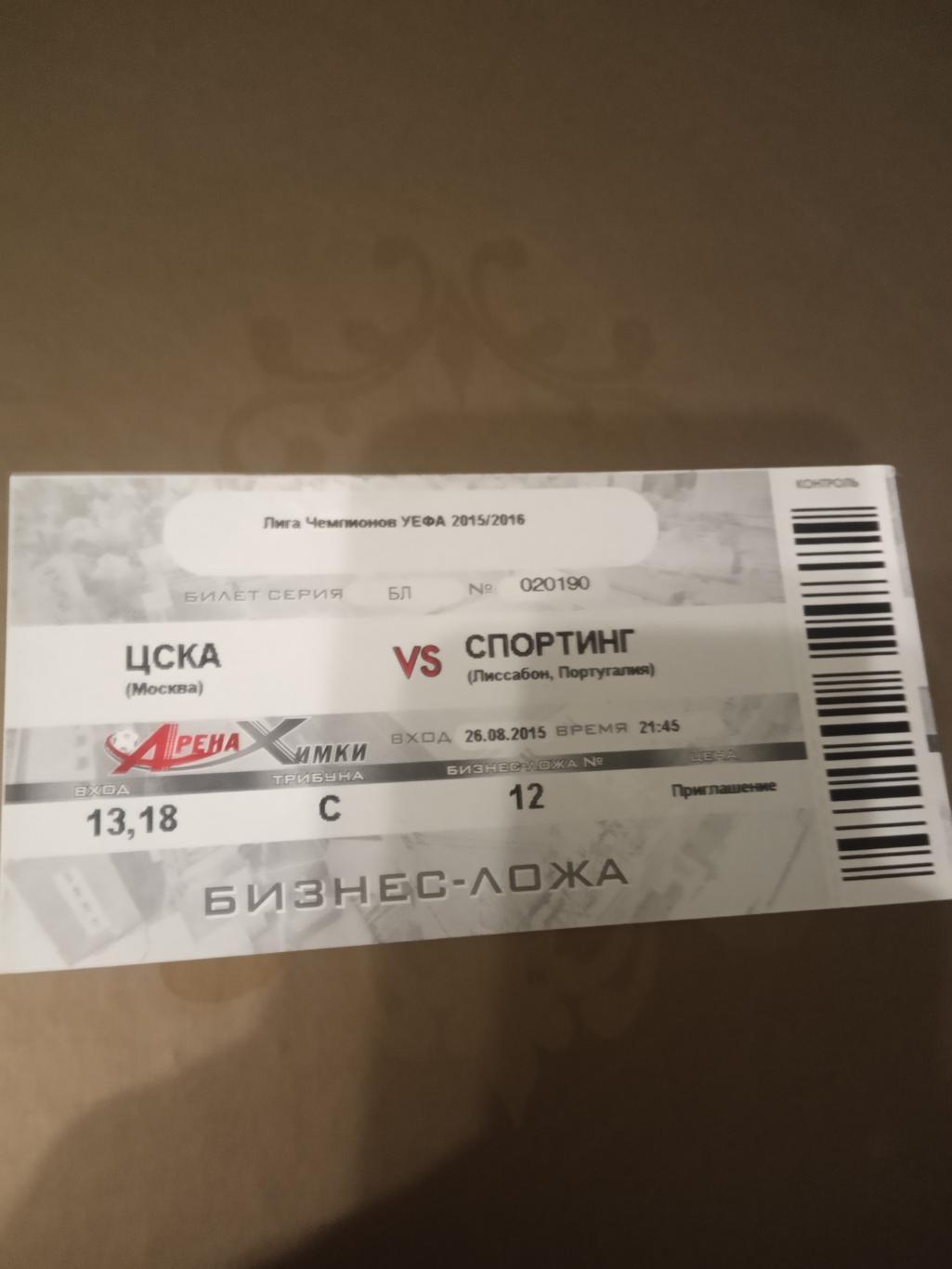 ЦСКА - Спортинг 26 августа 2015