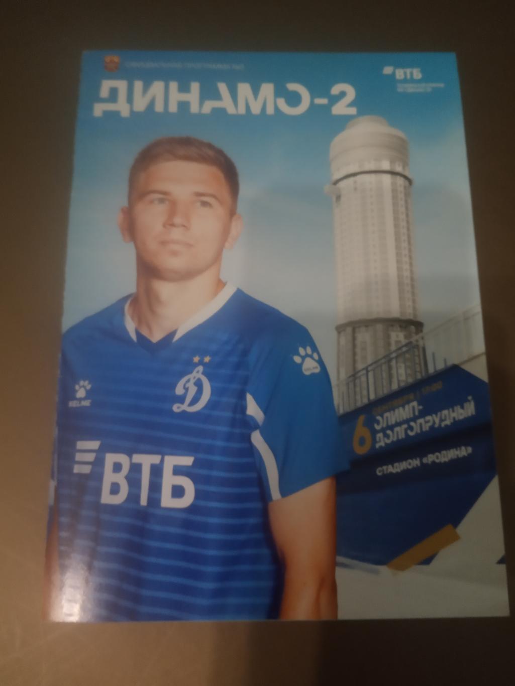 Динамо -2 Москва - Олимп Долгопрудный 6 сентября 2020