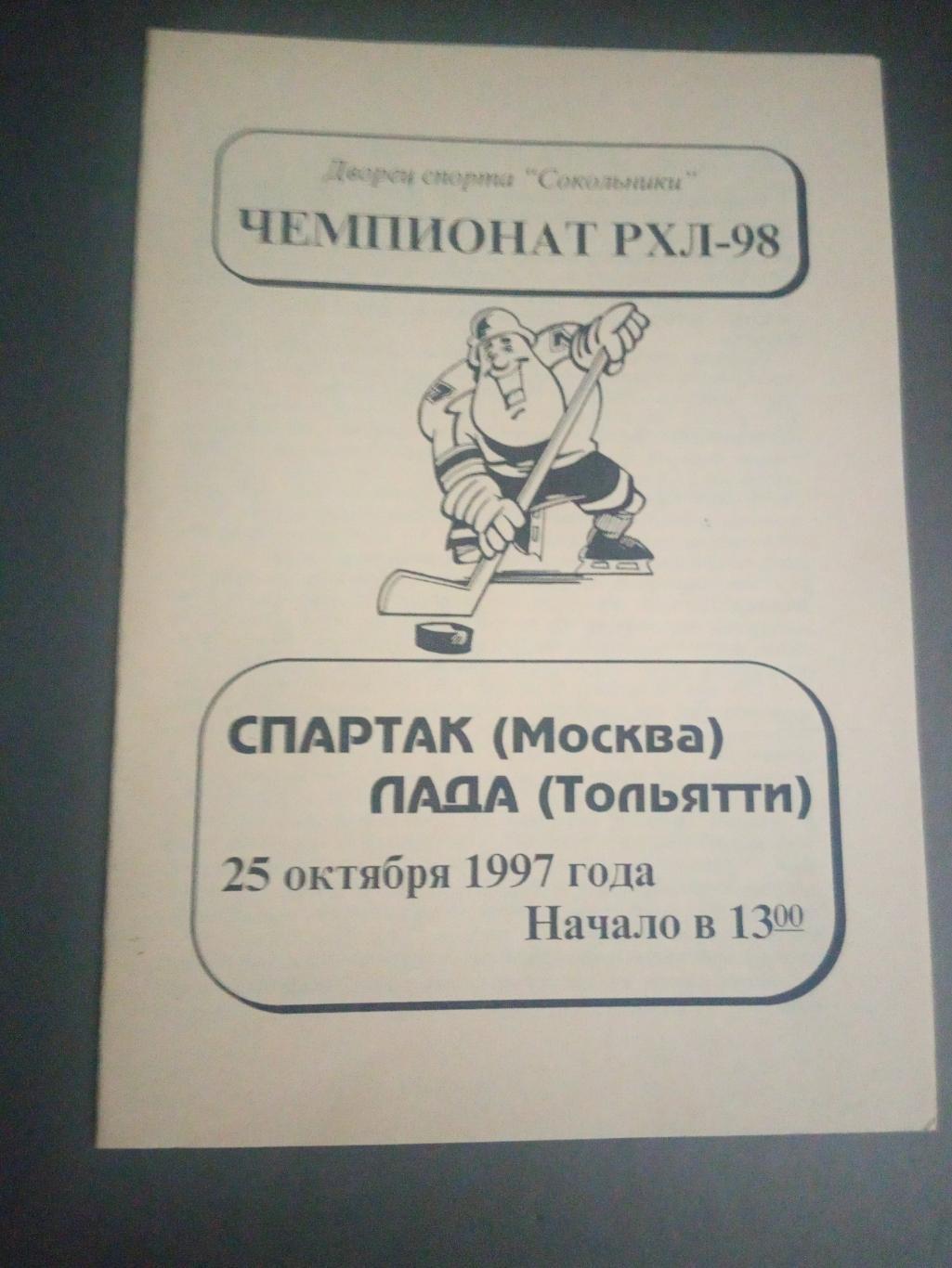 Спартак Москва - Лада Тольятти 25 октября 1997