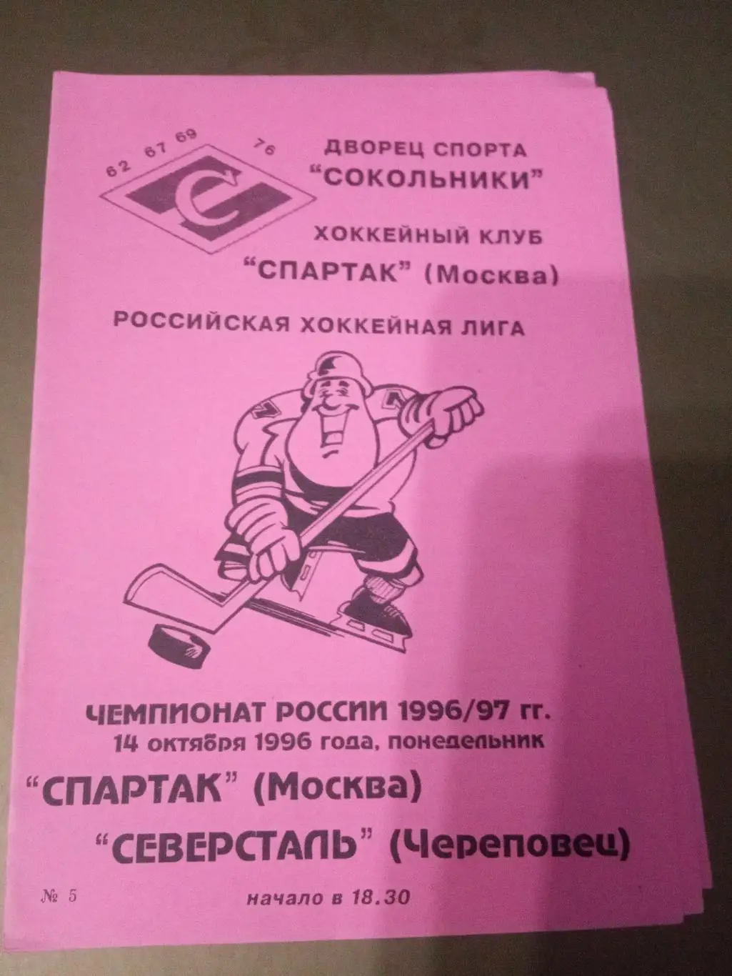 Спартак Москва - Северсталь Череповец 14 октября 2020