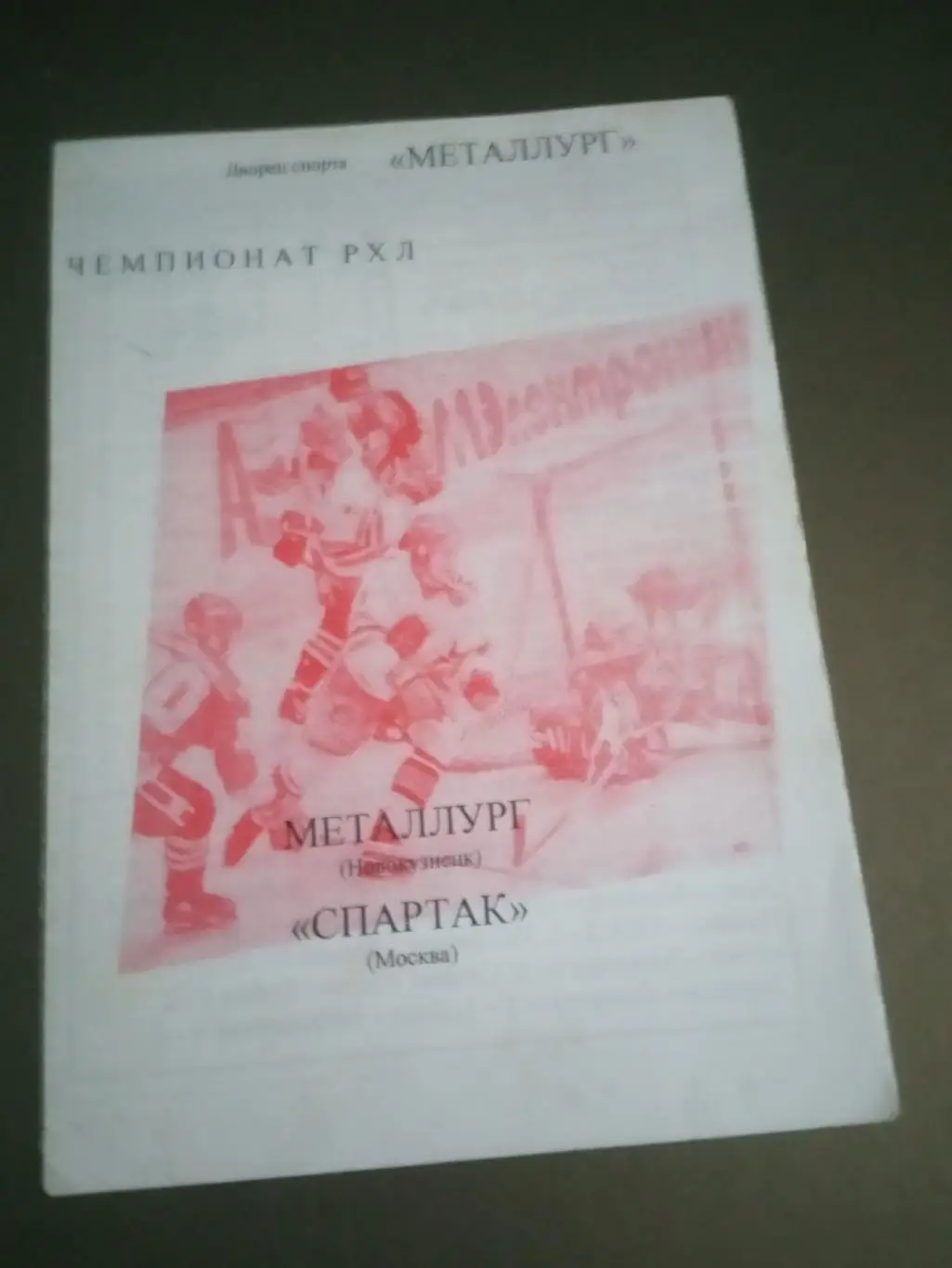 Металлург Новокузнецк - Спартак Москва 14 сентября 1998