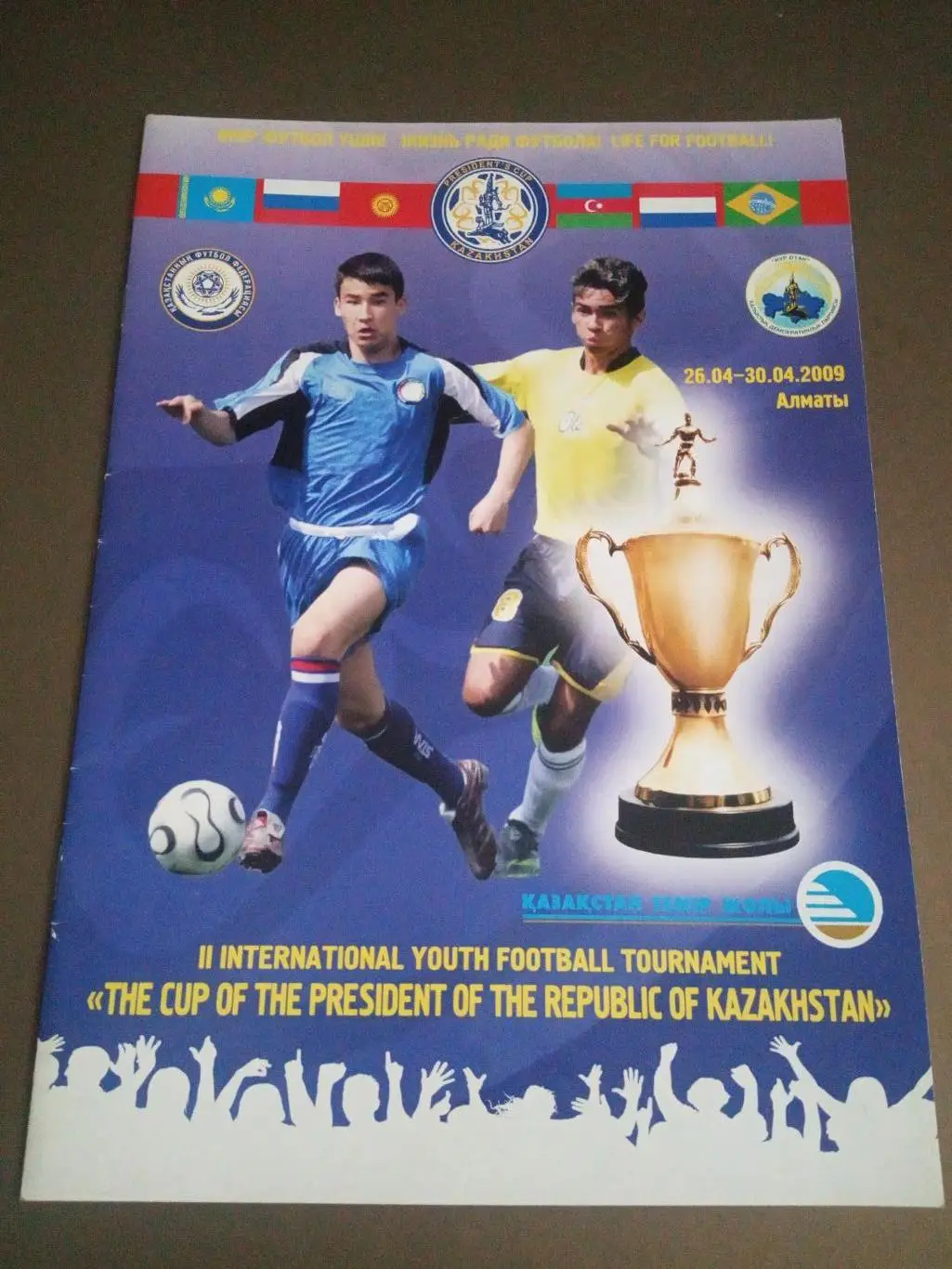 КУБОК ПРЕЗИДЕНТА КАЗАХСТАНА 26-30.04.2009 СПАРТАК МОСКВА ЦСКА (ЮНОШИ 1993 Г.Р.)