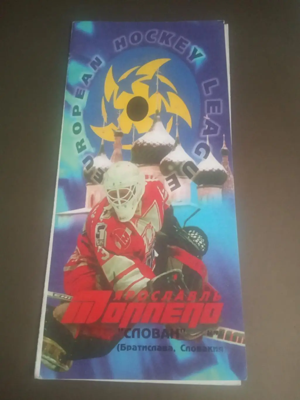 Торпедо Ярославль - Слован Братислава 7 октября 1997 Европейская Хоккейная Лига