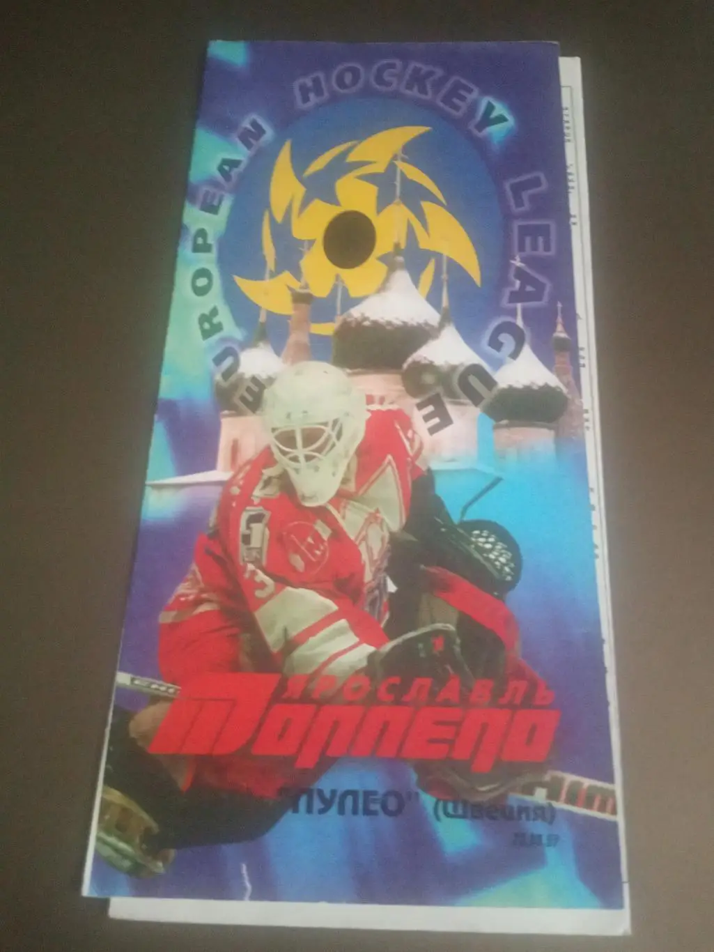 Торпедо Ярославль - Лулео Швеция 23 сентября 1997 Европейская Хоккейная Лига