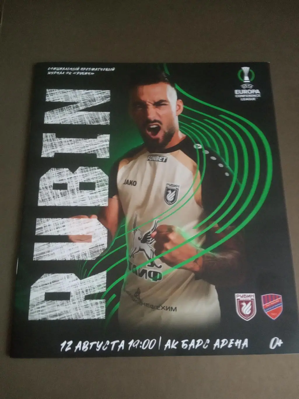 Рубин Казань - Ракув Ченстохова Польша 12 августа 2021