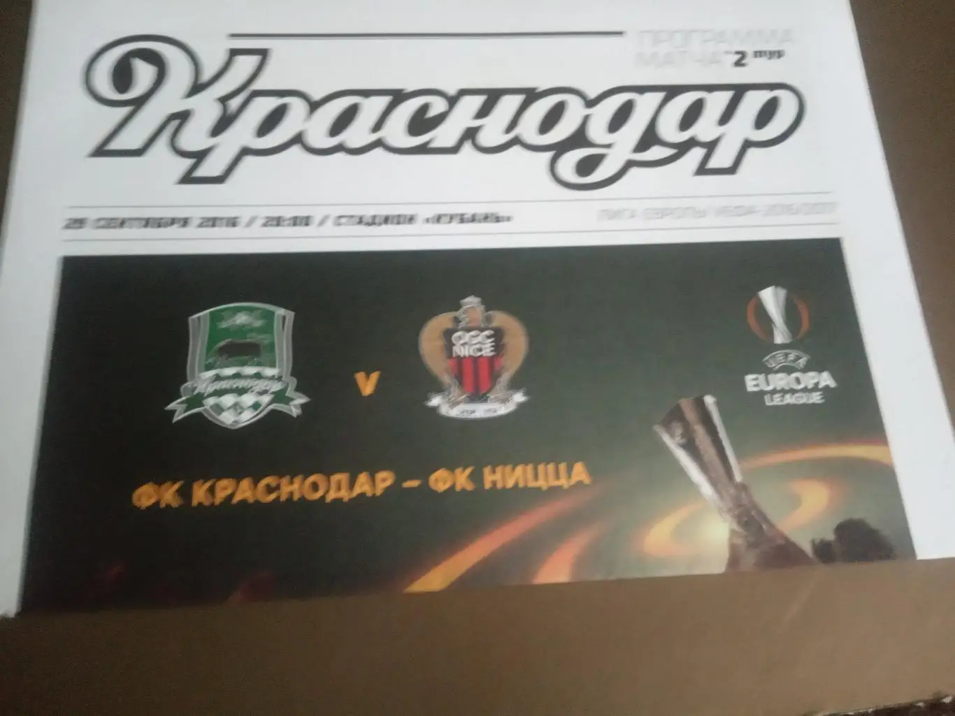 ФК Краснодар- ФК Химки 29 сентября 2016