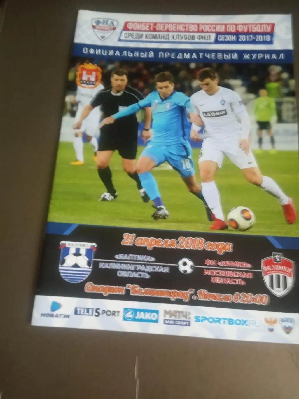 Балтика Калининград - ФК Химки 21 апреля 2018