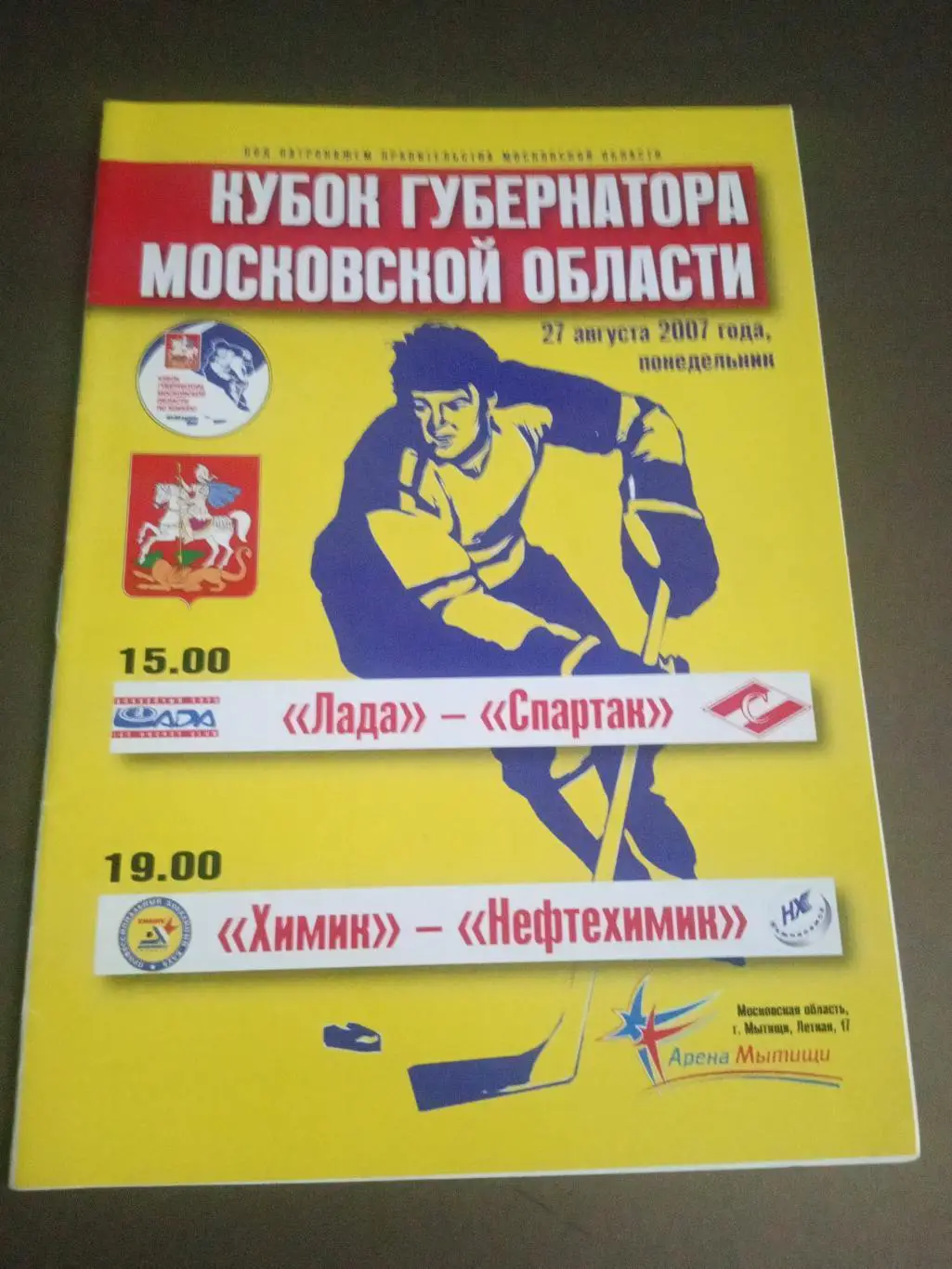 Лада Тольятти - Спартак Москва Химик-Нефтехимик 27.08.2007 Кубок Губернатора