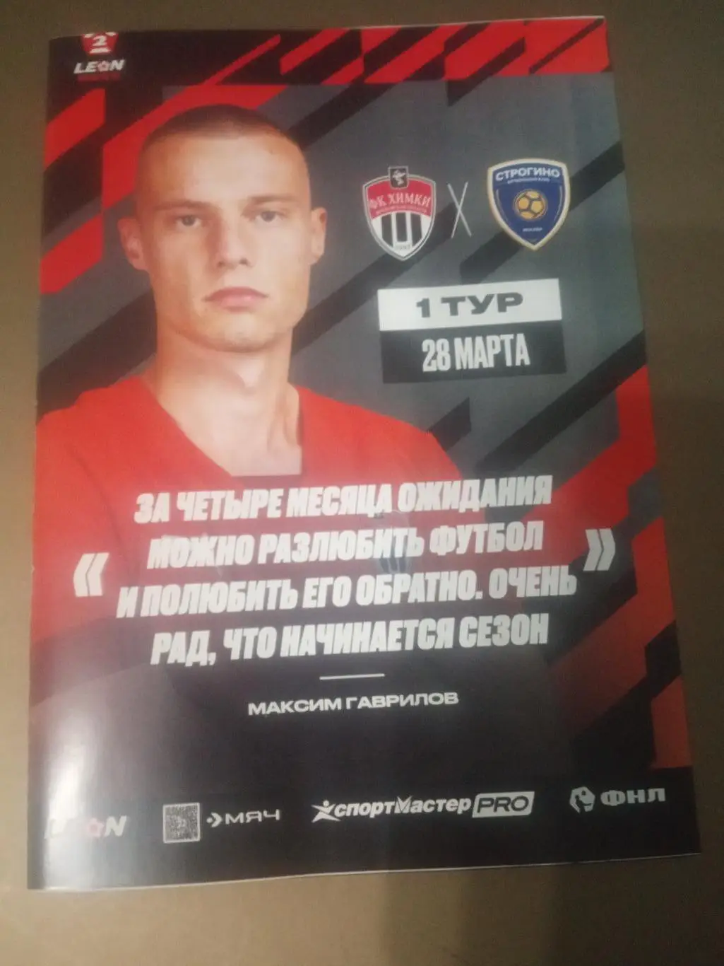 ФК Химки-2 - Строгино Москва 28 марта 2025