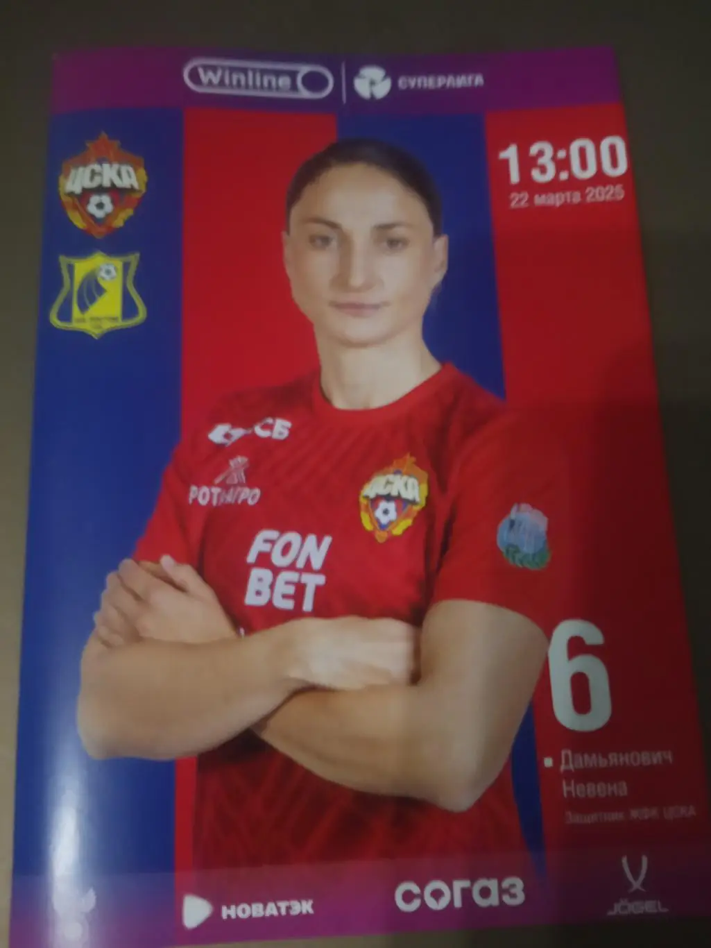 ЖФК ЦСКА - ФК Ростов 22 марта 2025 ж е н щ и н ы