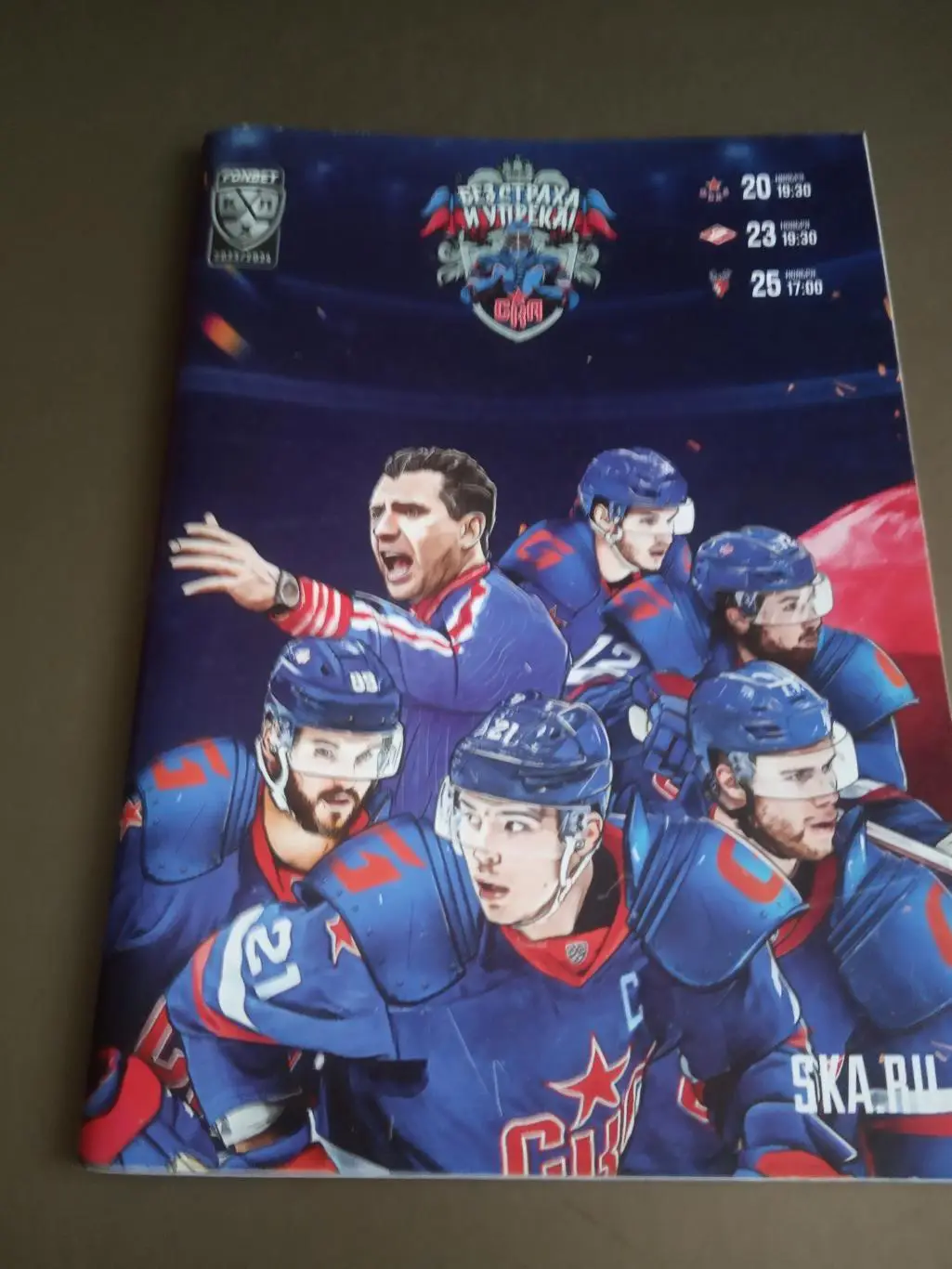 СКА СП - ЦСКА 20.11 Спартак Москва 23.11 Торпедо НН 25.11.2023