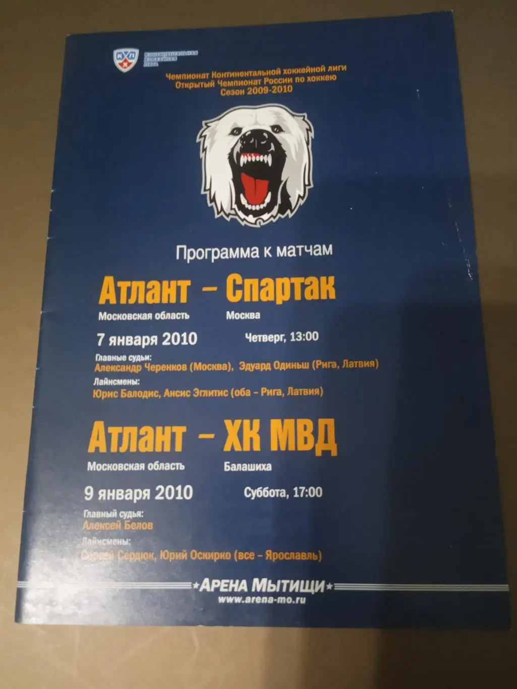 Атлант Мытищи - Спартак Москва 7 января 2010 ХК МВД 9 января 2010