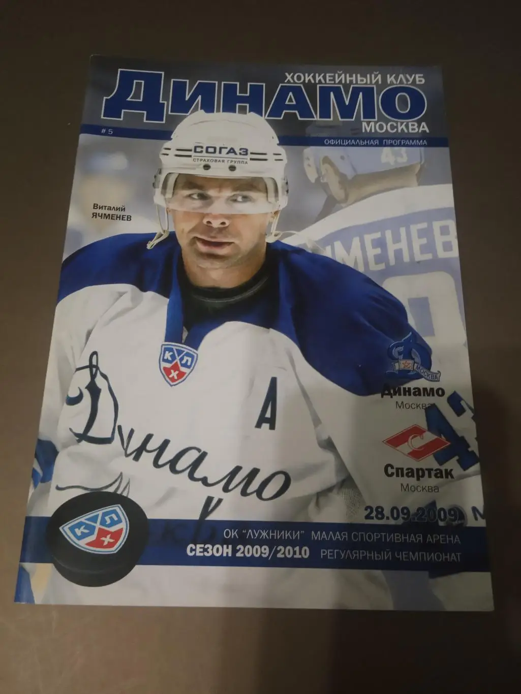 Динамо Москва - Спартак Москва 28 сентября 2009