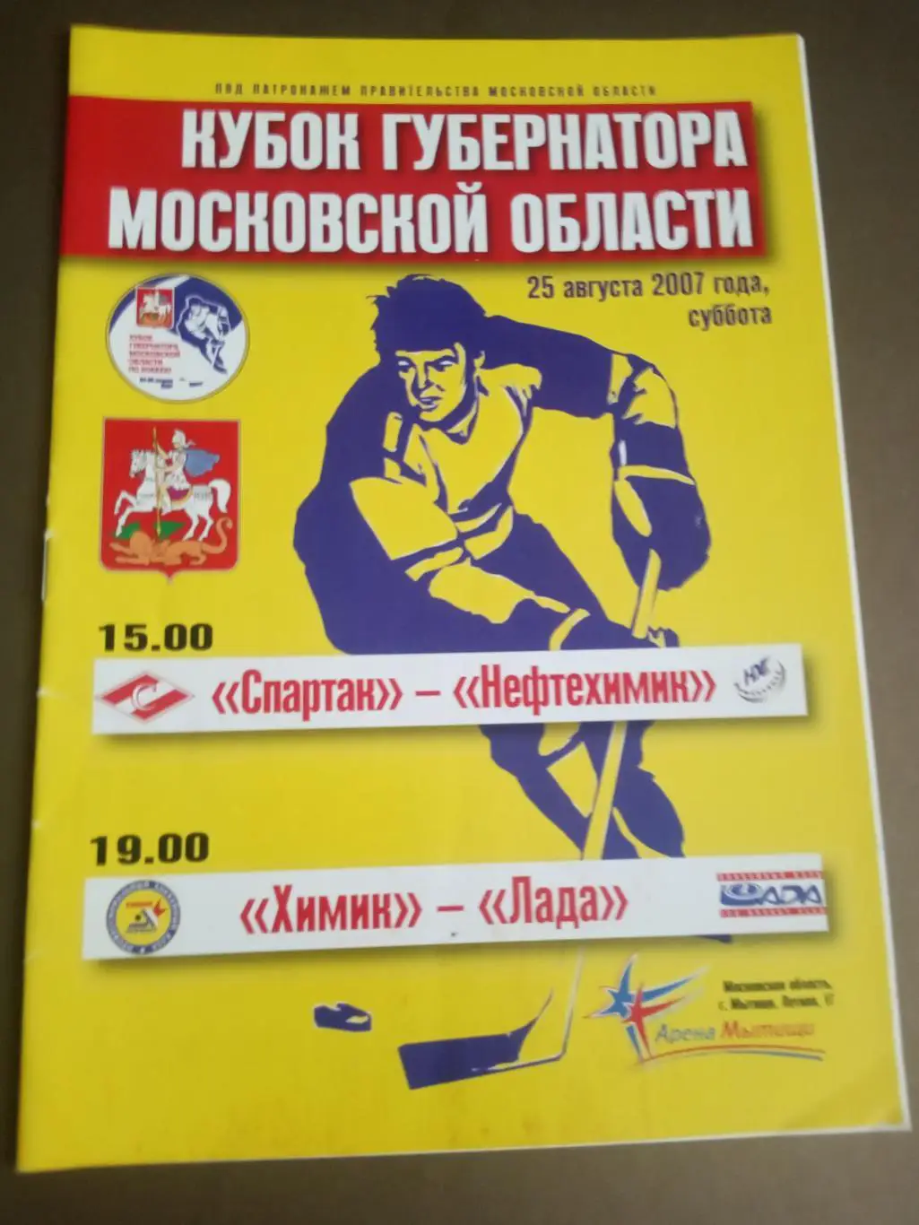 Спартак Москва - НефтехимикХимик Московская обл - Лада Тольятти 25.08.2007