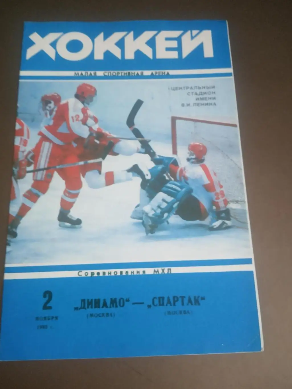 Динамо Москва - Спартак Москва 2 ноября 1993