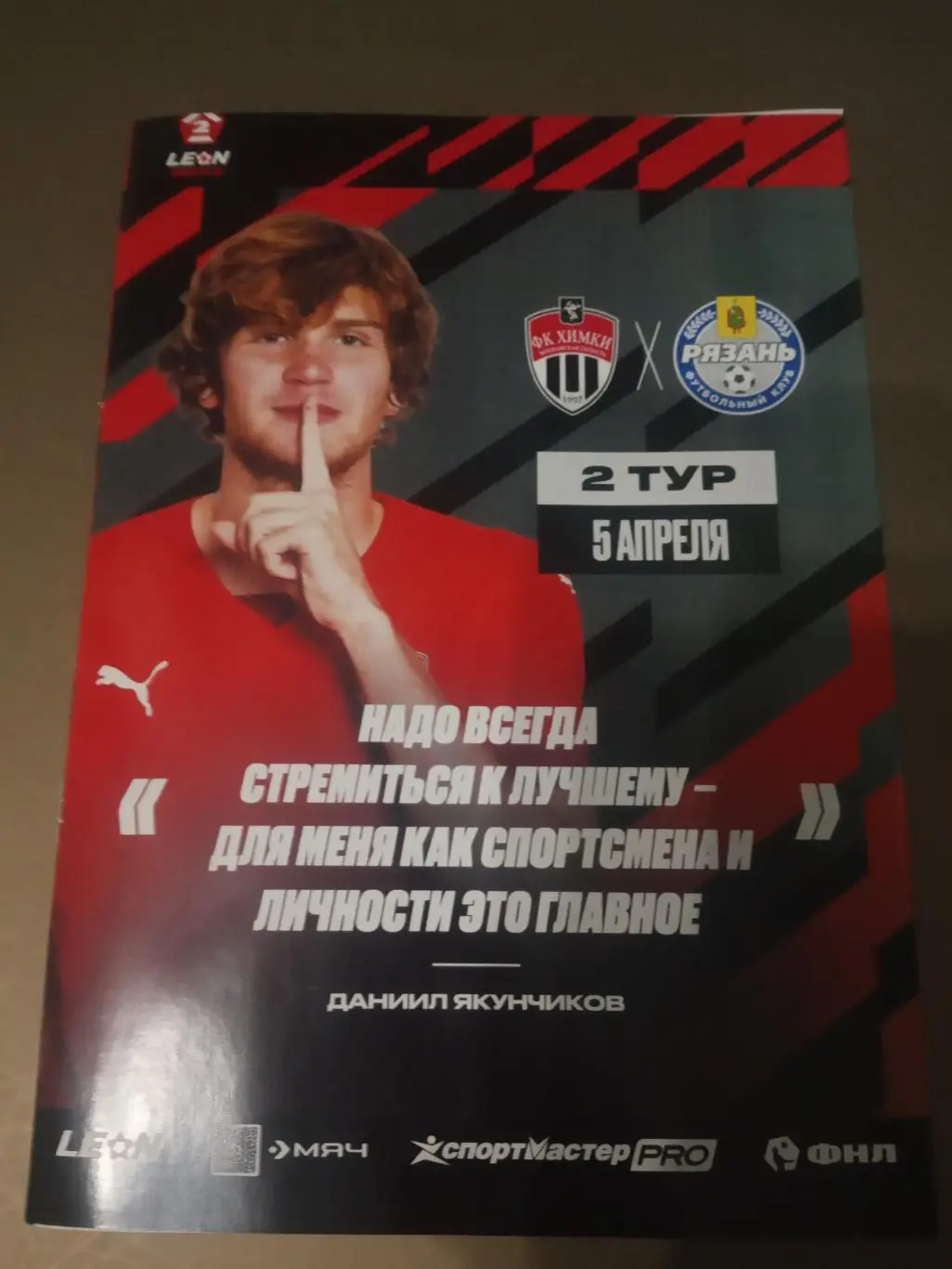 ФК Химки-2 - ФК Рязань 5 апреля 2025