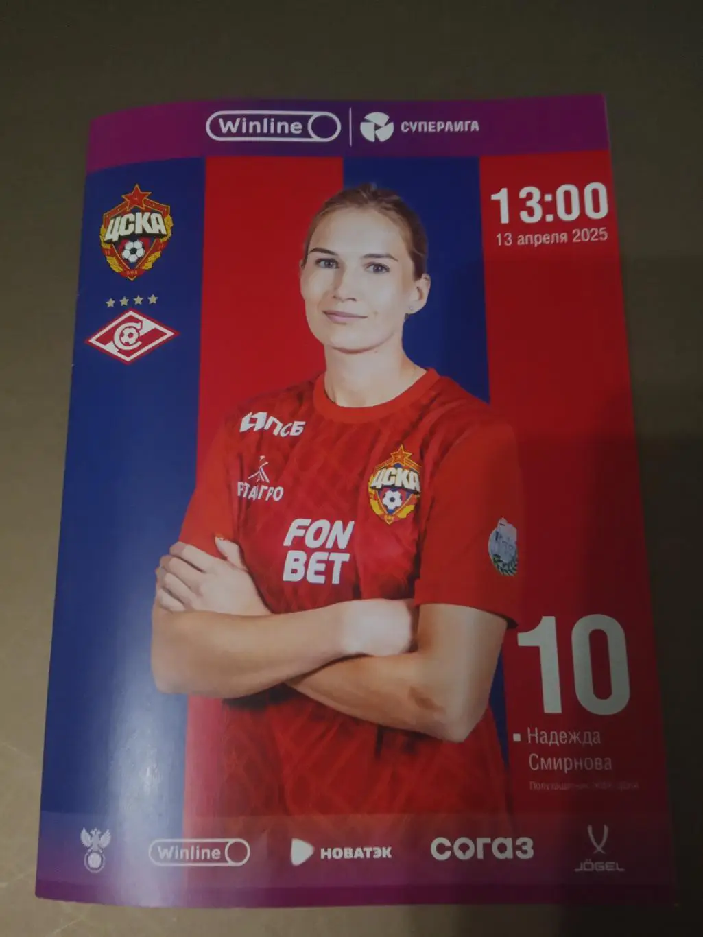 ЖФК ЦСКА - Спартак Москва 13 апреля 2025 женщины
